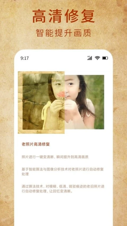 老照片一键修复免费版图