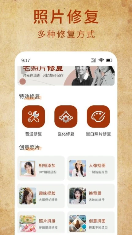 老照片一键修复免费版图