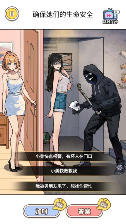 帮她救邻居游戏 v1.0图