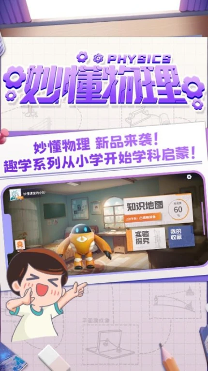 妙懂物理官网版 v3.0.0图