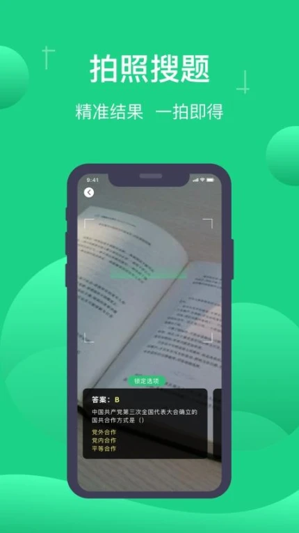 小包搜题最新版图