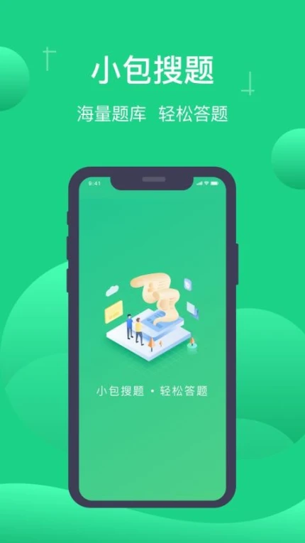 小包搜题最新版图