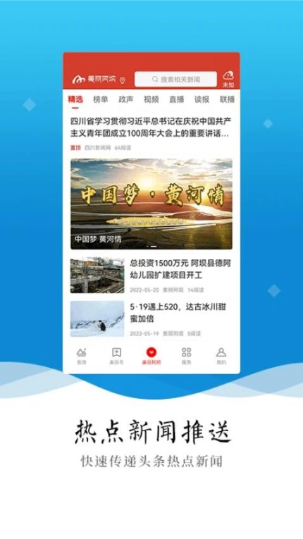 美丽阿坝官方版图