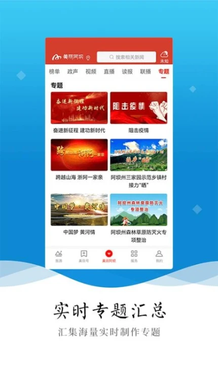 美丽阿坝官方版图