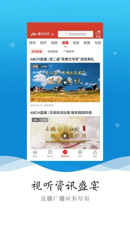 美丽阿坝官方版图