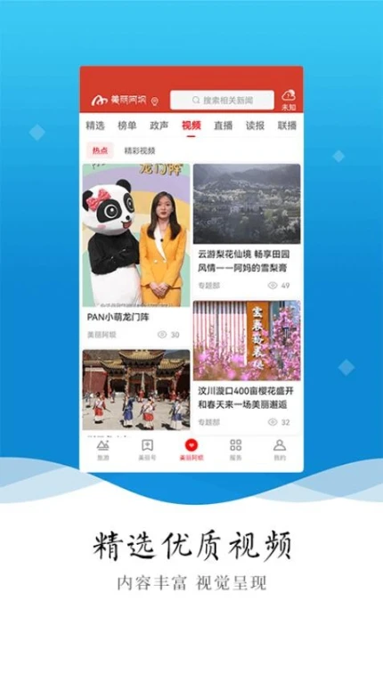 美丽阿坝官方版图