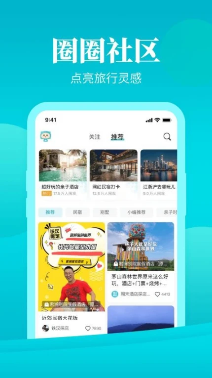 周末酒店官方版 v7.4.21图