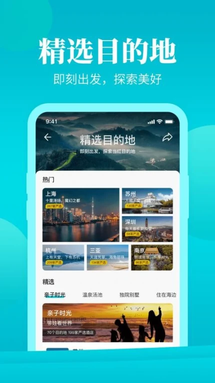 周末酒店官方版 v7.4.21图