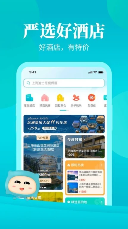 周末酒店官方版 v7.4.21图