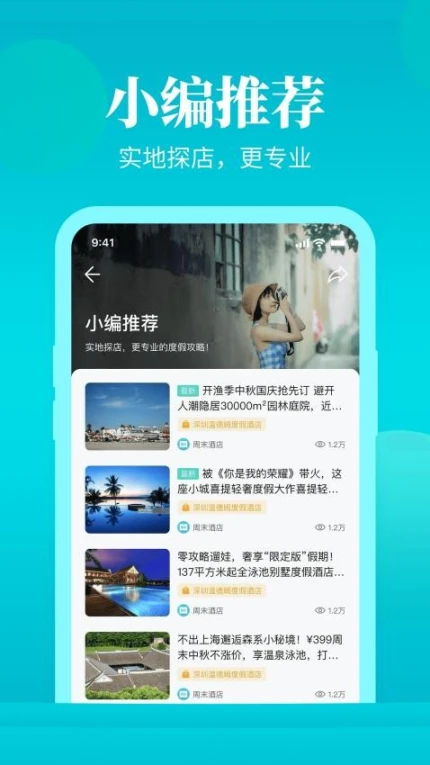 周末酒店官方版 v7.4.21图