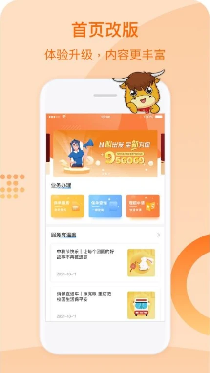 恒安e家官网版图