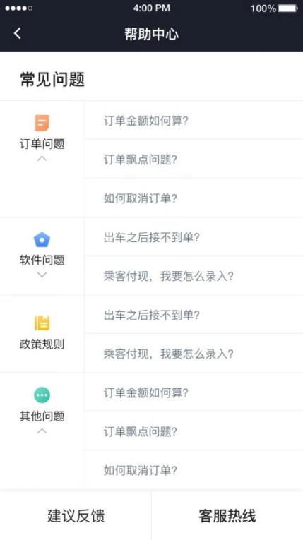 国民约车司机最新版图