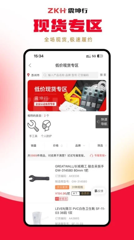 震坤行官网版图