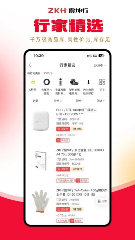 震坤行官网版图