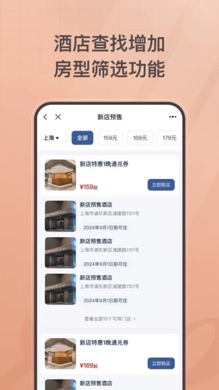 首旅如家官方版图
