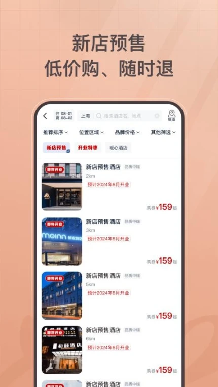 首旅如家官方版图