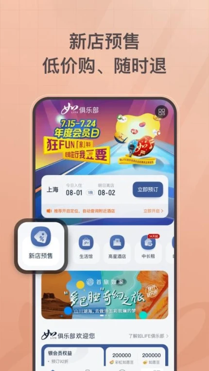 首旅如家官方版图
