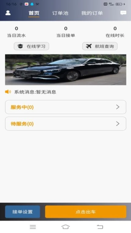 星徽云管家官方版图