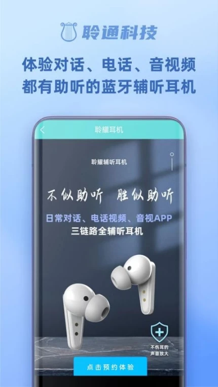 聆通助听官网版图