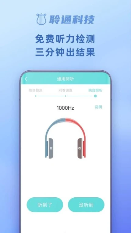 聆通助听官网版图