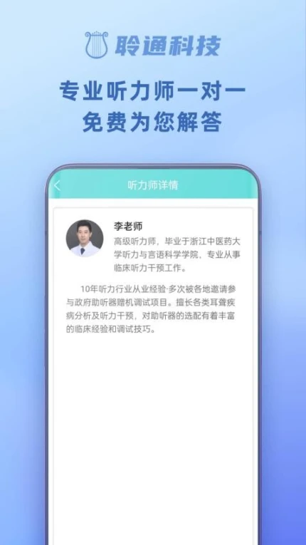聆通助听官网版图