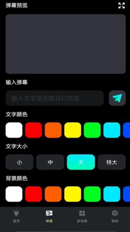 超亮手电筒全能王软件图