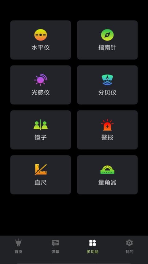 超亮手电筒全能王软件图