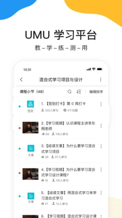 UMU互动软件 v7.4.0图
