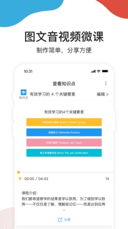 UMU互动软件 v7.4.0图
