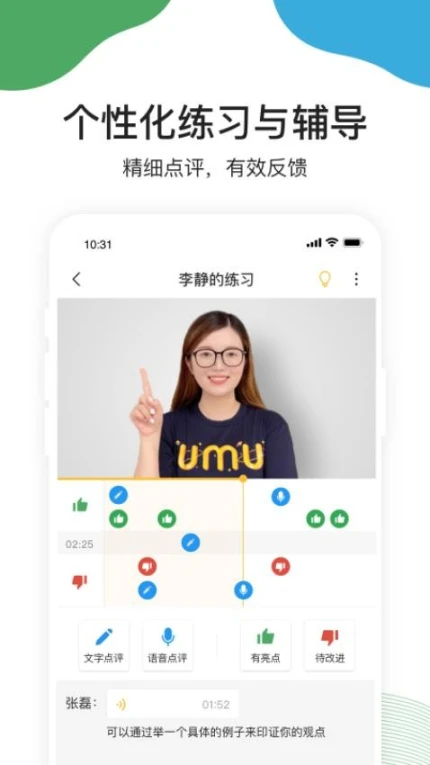 UMU互动软件 v7.4.0图