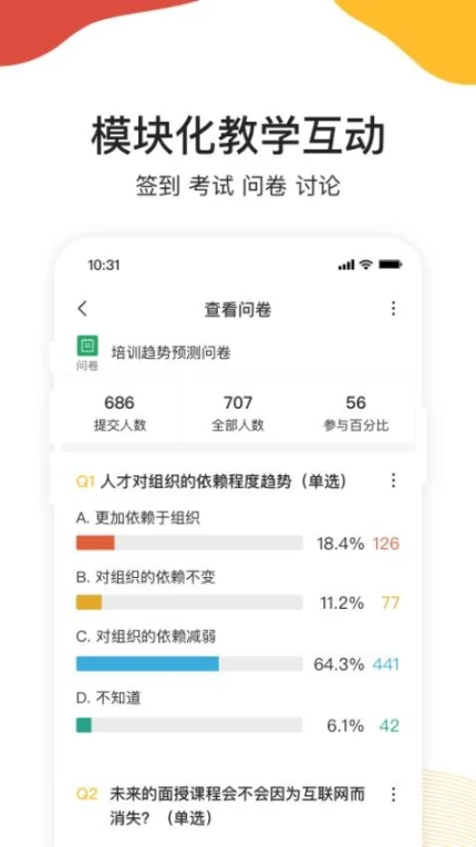 UMU互动软件 v7.4.0图