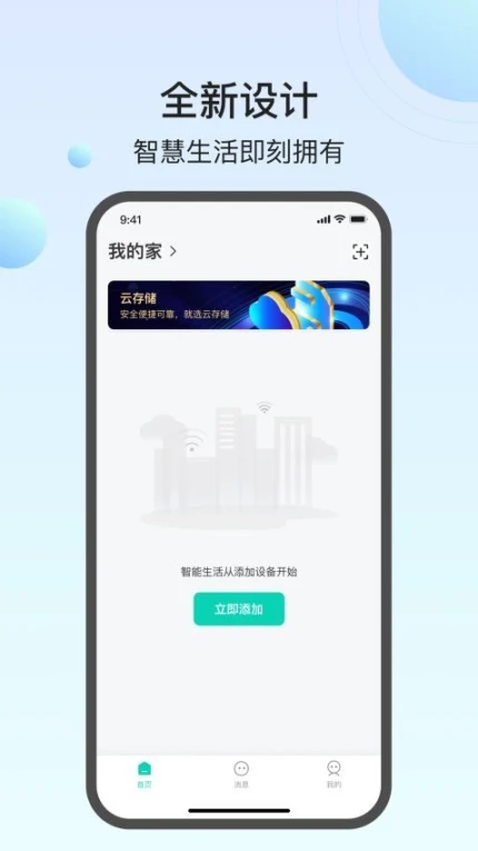 万佳安云智能官网版图