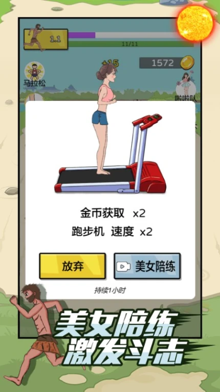 原始人逆袭游戏图