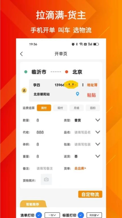 拉滴满货主官方版图