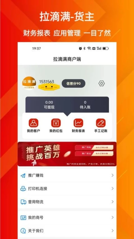 拉滴满货主官方版图
