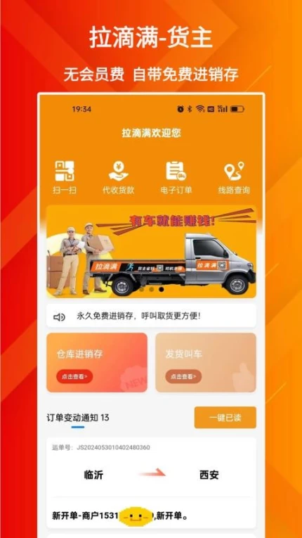 拉滴满货主官方版图