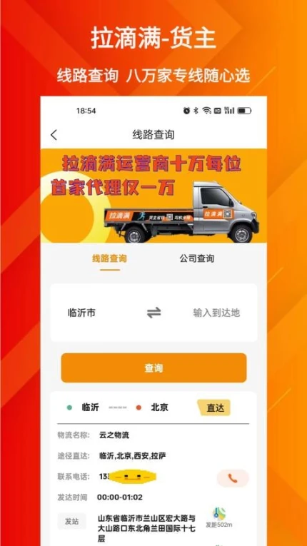 拉滴满货主官方版图