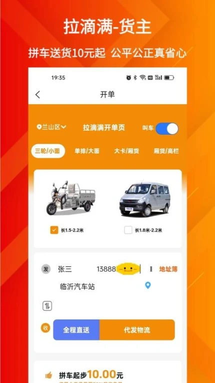拉滴满货主官方版图