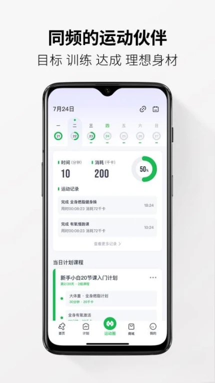 Welltivity乔山手机版图