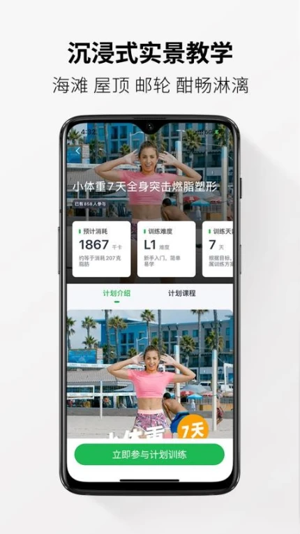 Welltivity乔山手机版图