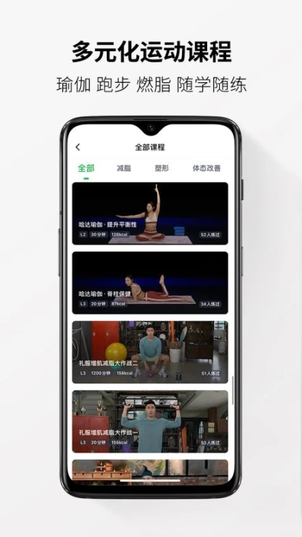 Welltivity乔山手机版图
