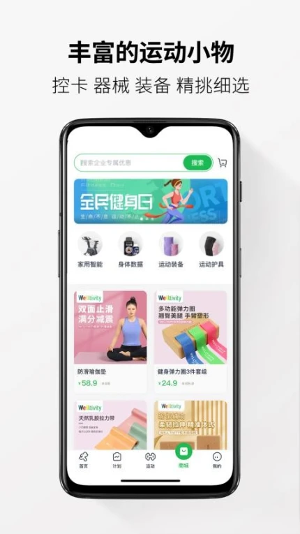 Welltivity乔山手机版图