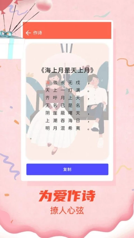 情圣恋爱app图