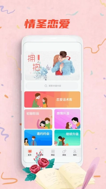 情圣恋爱app图