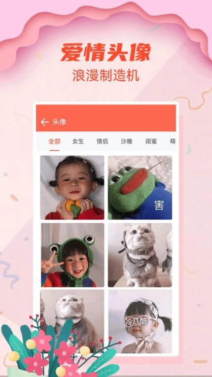 情圣恋爱app图