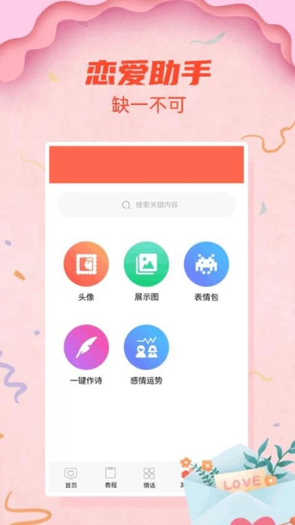 情圣恋爱app图