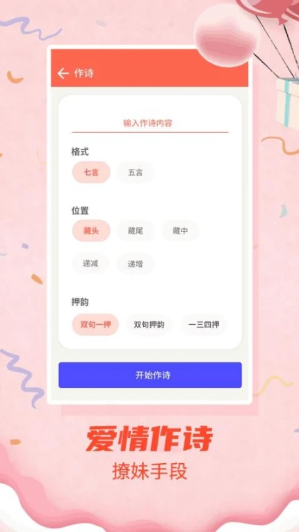 情圣恋爱app图