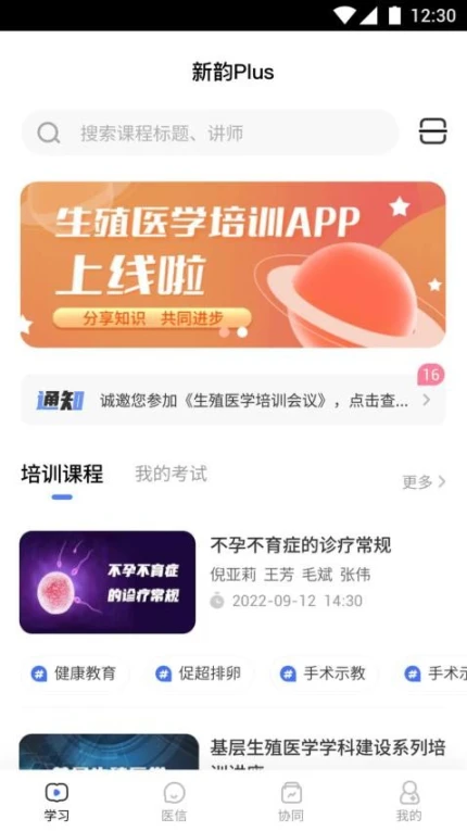 新韵plus软件 v2.9.3图