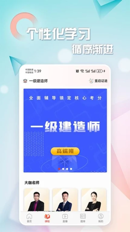 重启证途手机版 v1.3.3图