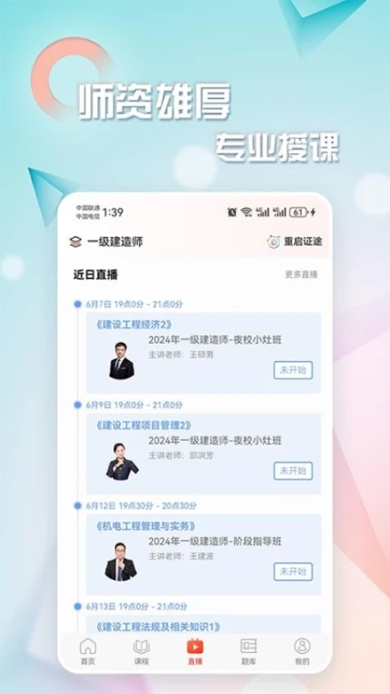 重启证途手机版 v1.3.3图